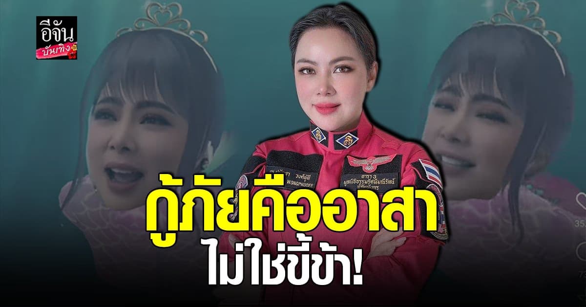 บุ๋ม​ ปนัดดา​ ตอกกลับ​ หลัง​ แซน​ วิศพัช​ ชี้แจงเรื่องพูดถึงกู้ภัย