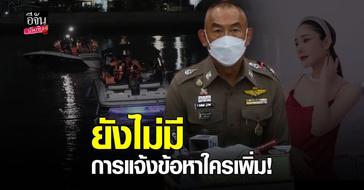​เจ้าหน้าที่ตำรวจ​ แจงความคืบหน้า​ หลังทำการ จำลองเหตุการณ์