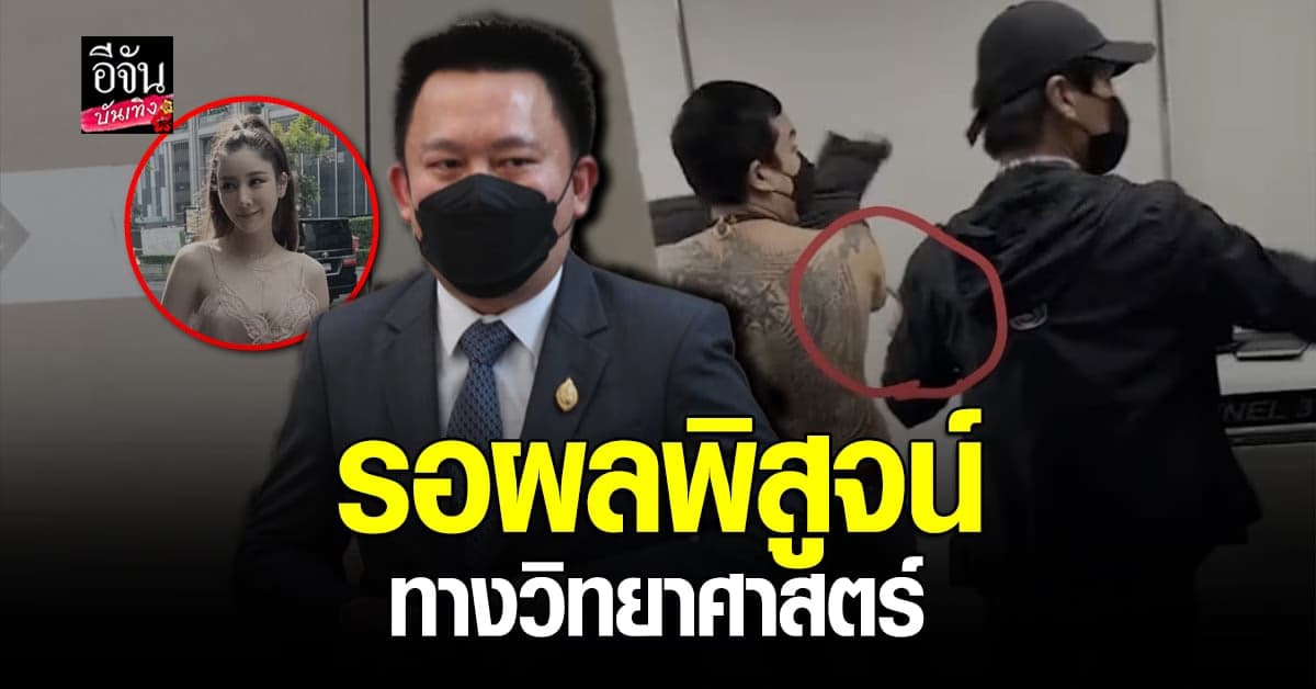 แพทย์นิติเวชฯ ยัน ผลตรวจบาดแผลตามร่างกายไขข้อเท็จจริงได้