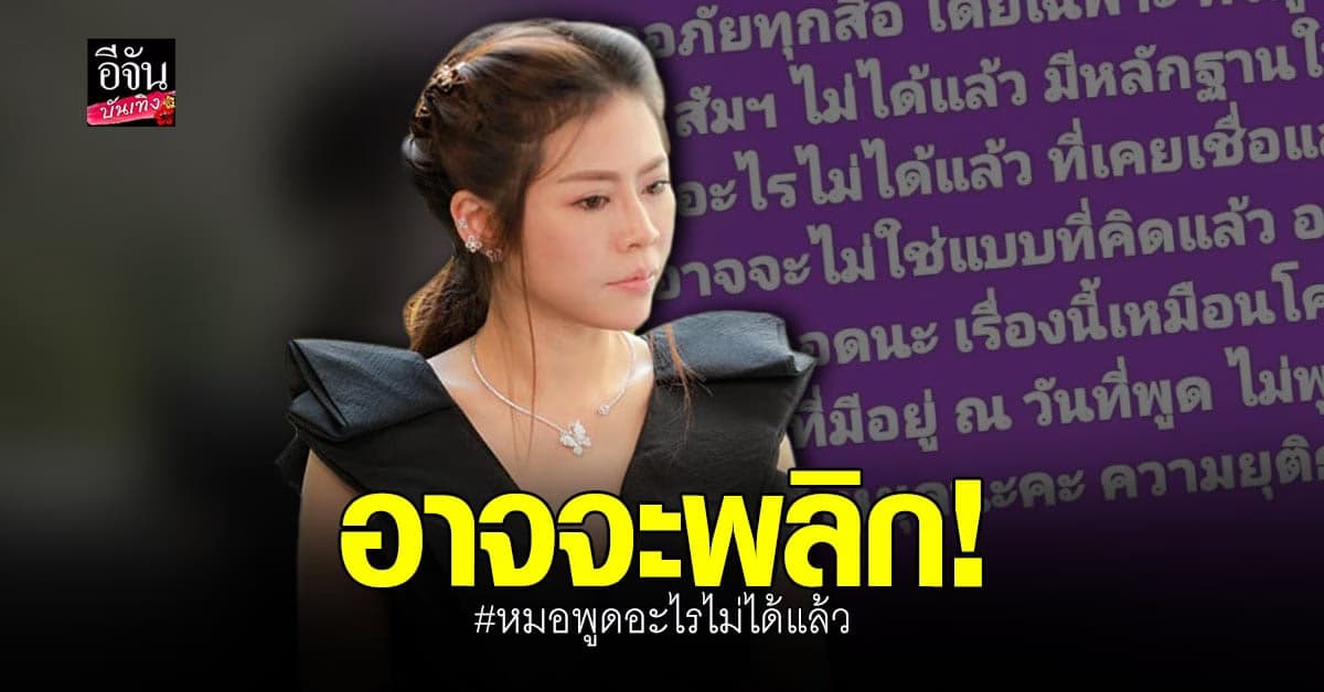 หมอของขวัญ ขอโทษสื่อ บอก พูดไม่ได้แล้ว ลั่นอาจจะไม่ใช่อย่างที่คิด