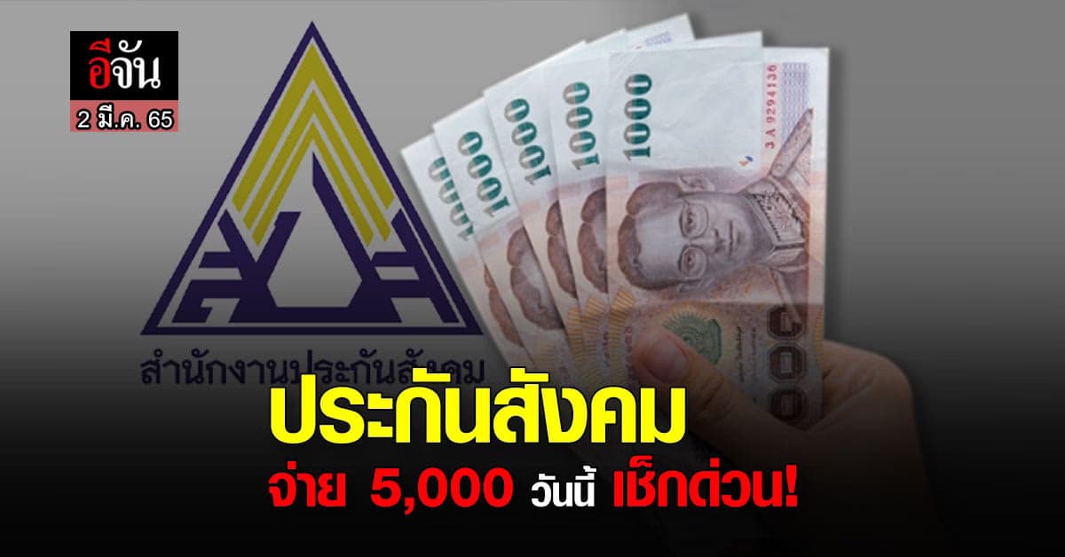 พนักงานผับ บาร์ เตรียมรับเงินเยียวยา 5,000 จากประกันสังคม