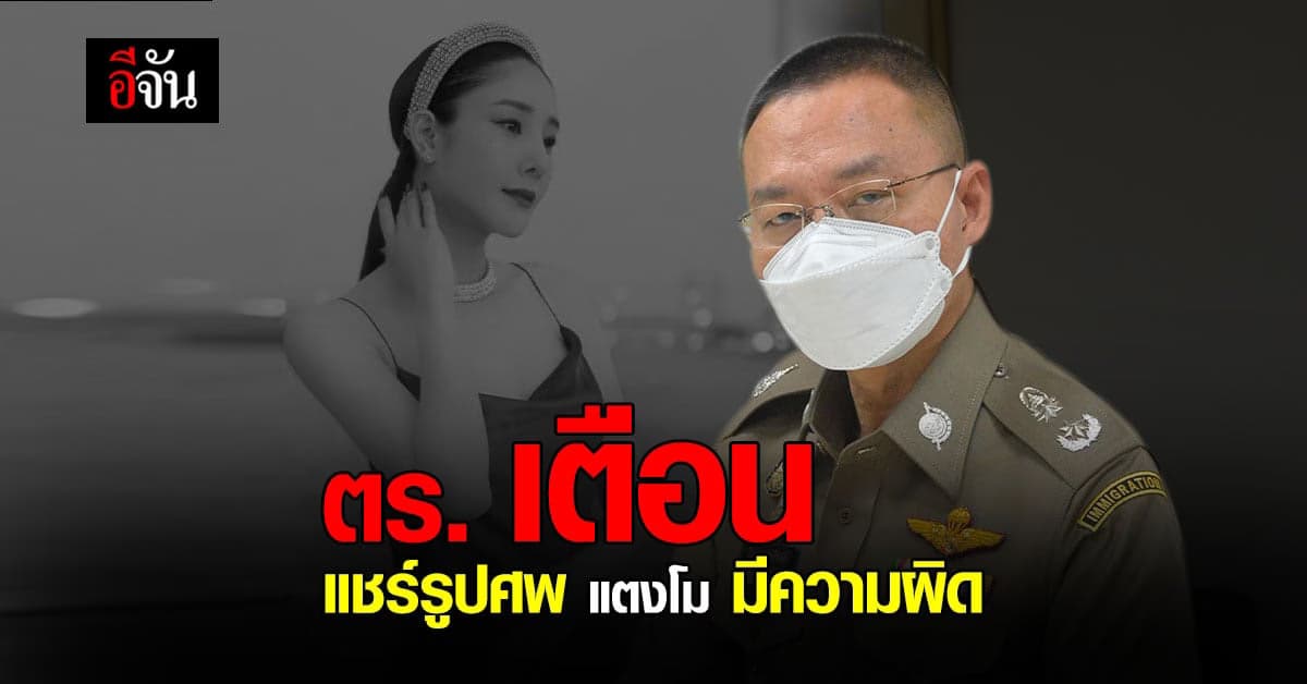 โฆษก ตร. เตือน โซเชียล หยุดแพร่ภาพศพ #แตงโมพลัดตกเรือ