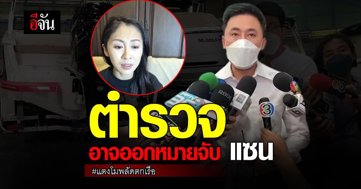 ทนายตั้ม มั่นใจ! คดี แตงโม นิดา เกิดจากความประมาท