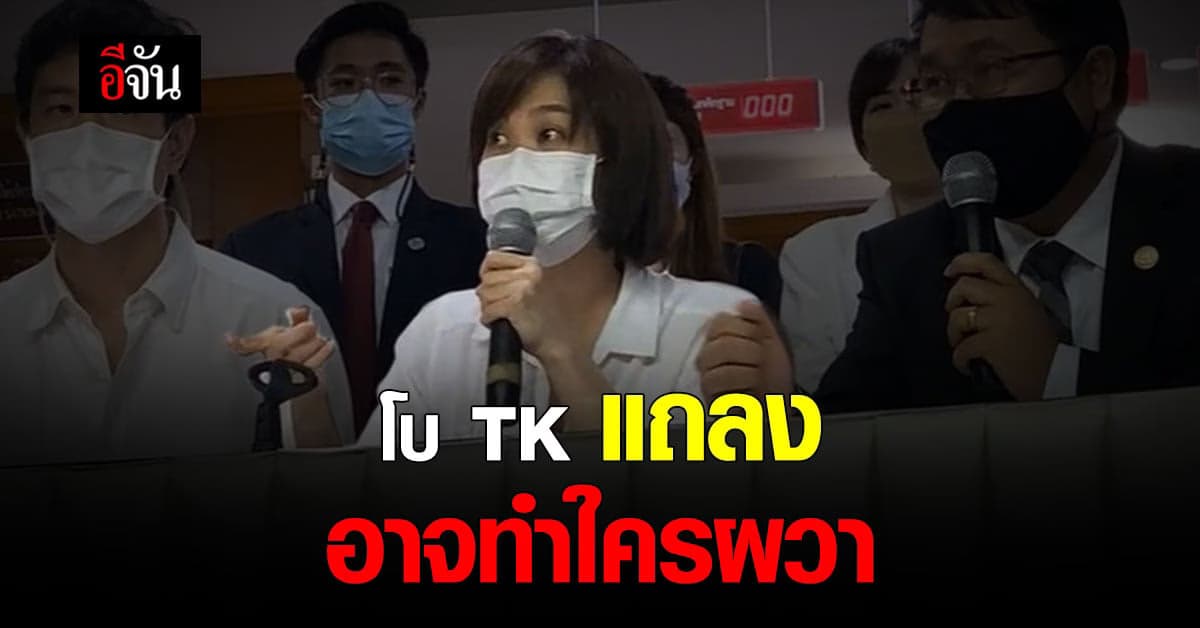 โบ TK เล่าเหตุการณ์ที่เจอ หลัง แตงโมตกเรือ