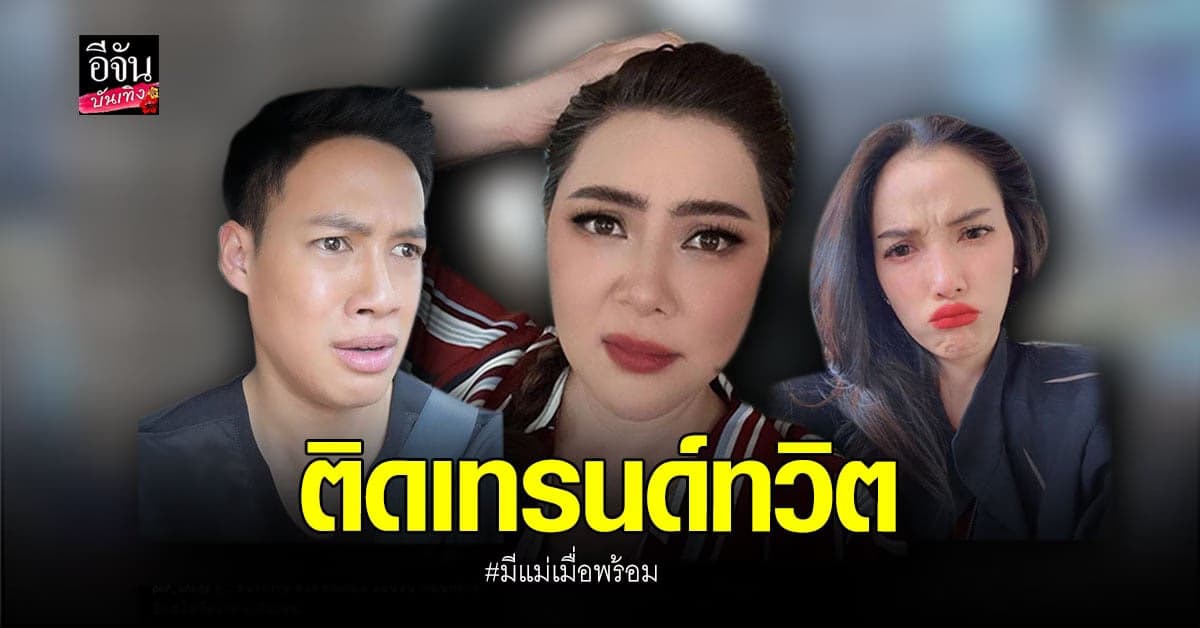 ดาราแห่โพสต์ถึงแม่ หลังฟังคำสัมภาษณ์จาก แม่ แตงโม นิดา