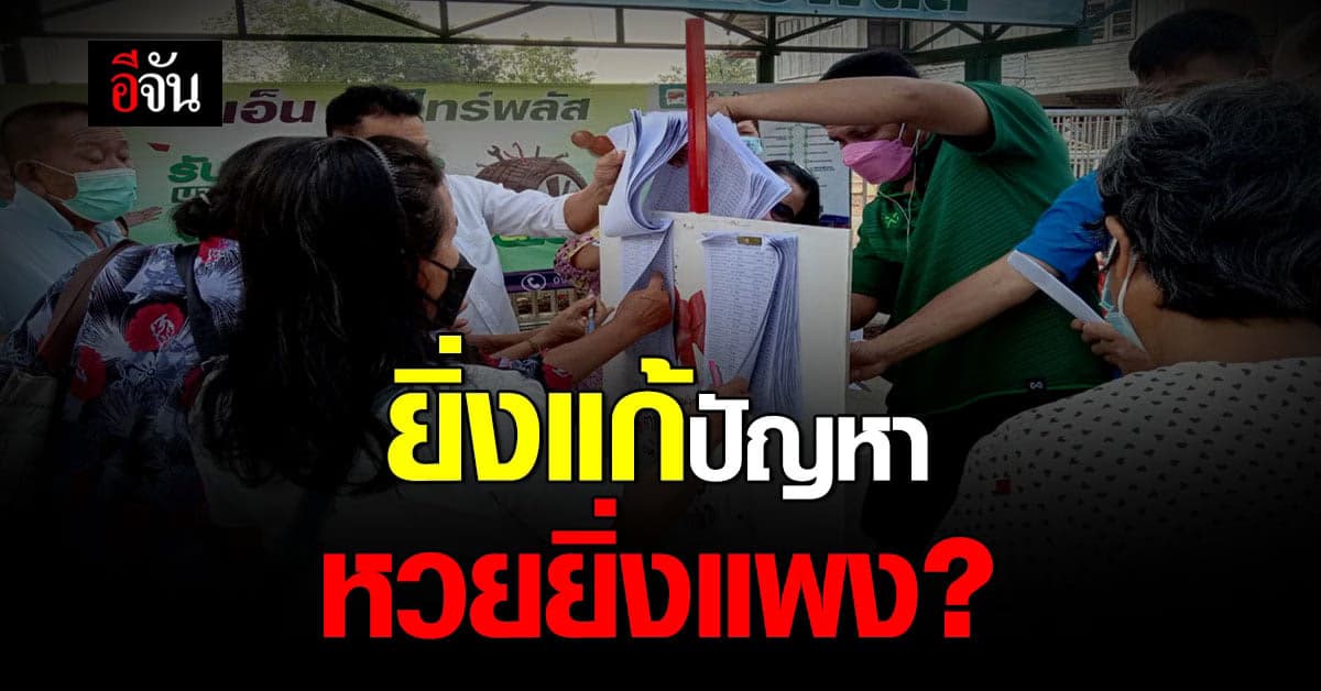 แม่ค้า ซัด กองสลากฯ บีบตัดโควต้าต้องเป็นผู้ขายจริง ชี้ยิ่งแก้ยิ่งแพง