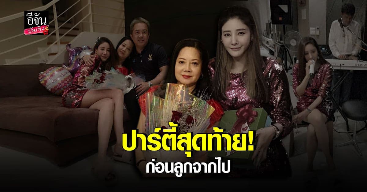 คุณแม่ ภนิดา ยันเป็นคุณแม่ของ แตงโม จริง ยันเรารักกันมาก