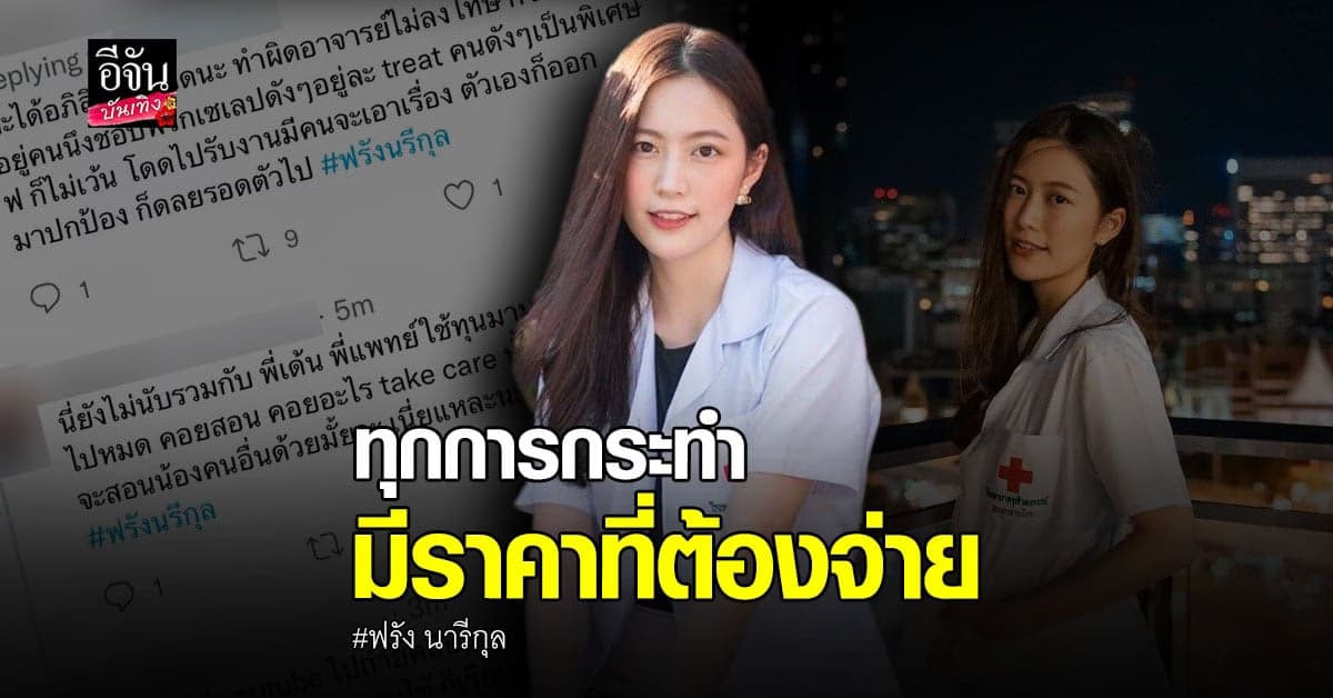​ฟรัง นารีกุล โต้ข่าวลือ ยันไม่เคยโดดเวร ลั่นไม่ขอพูดเรื่องส่วนตัวอีก