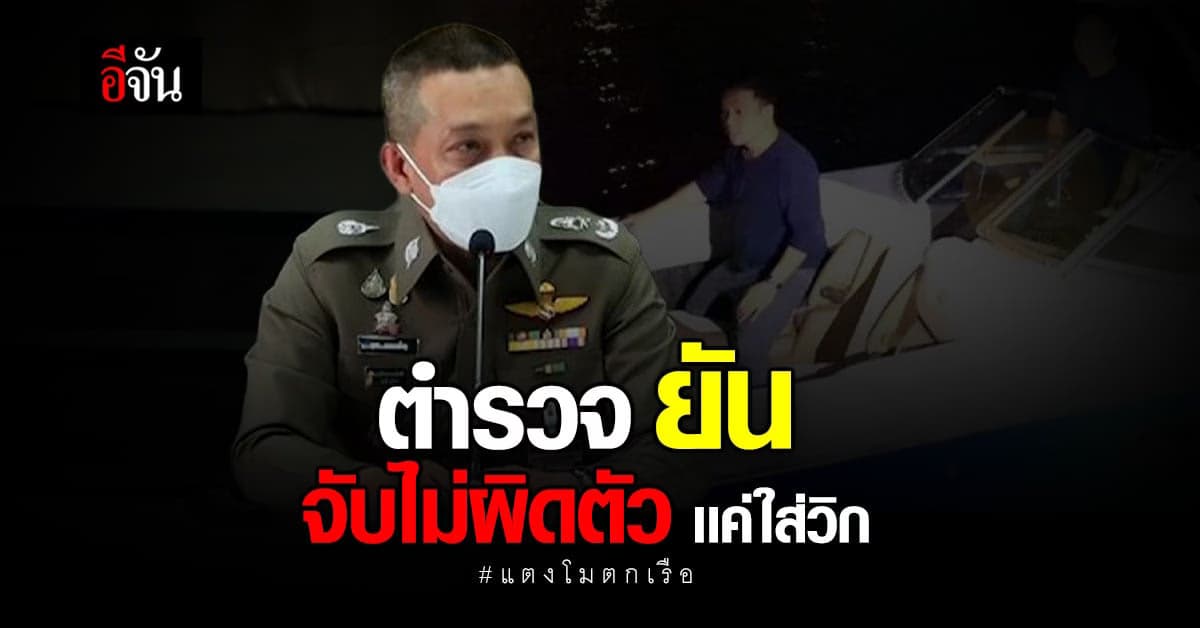 ตำรวจ เผย สาเหตุที่โรเบิร์ตไม่ตรงปก เพราะ วันเกิดเหตุใส่วิก