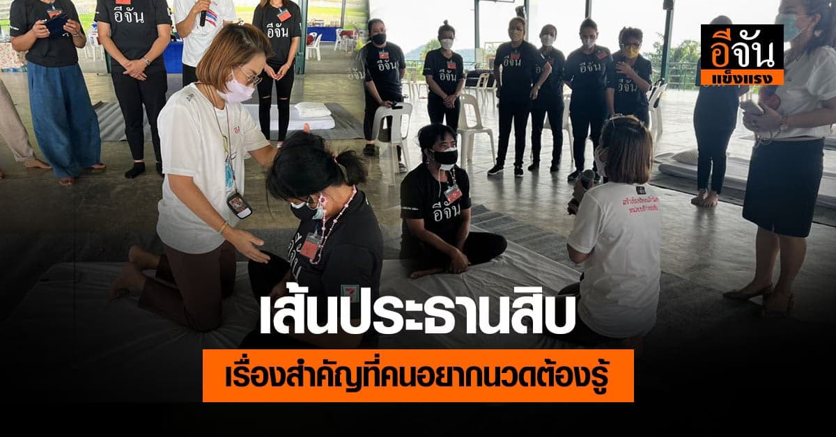 รู้จักความหมายของเส้นประธานสิบ เรื่องสำคัญที่คนอยากนวดต้องรู้