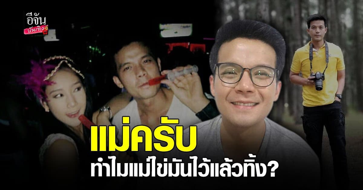 อะตอม ไม่เข้าใจ! โพสต์ถาม แม่แตงโม ทำไมไข่มันไว้แล้วทิ้ง