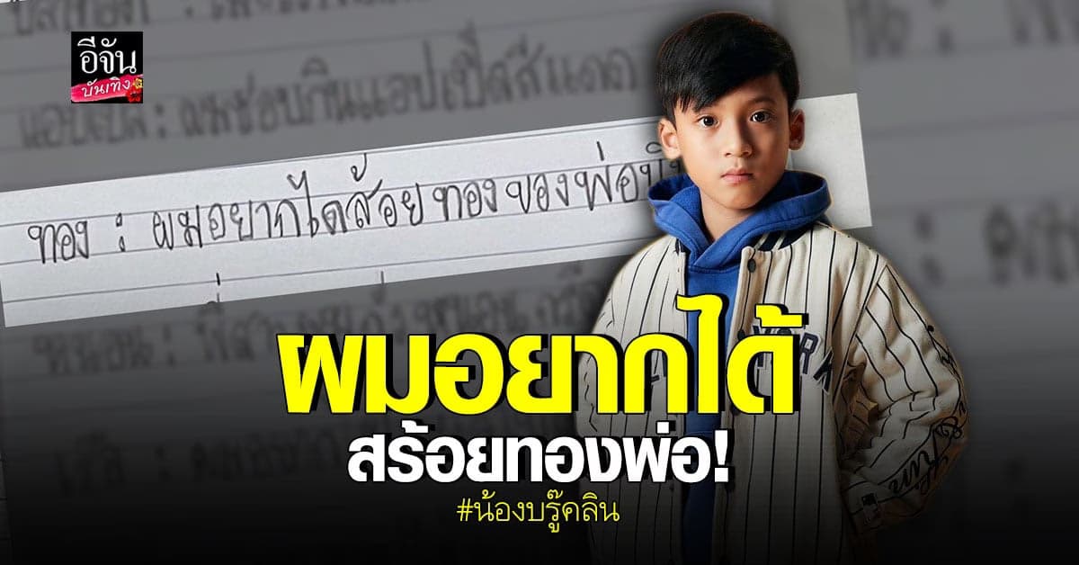 นานา ปลื้ม น้องบรู๊คลิน ลายมือสวยขึ้นมาก