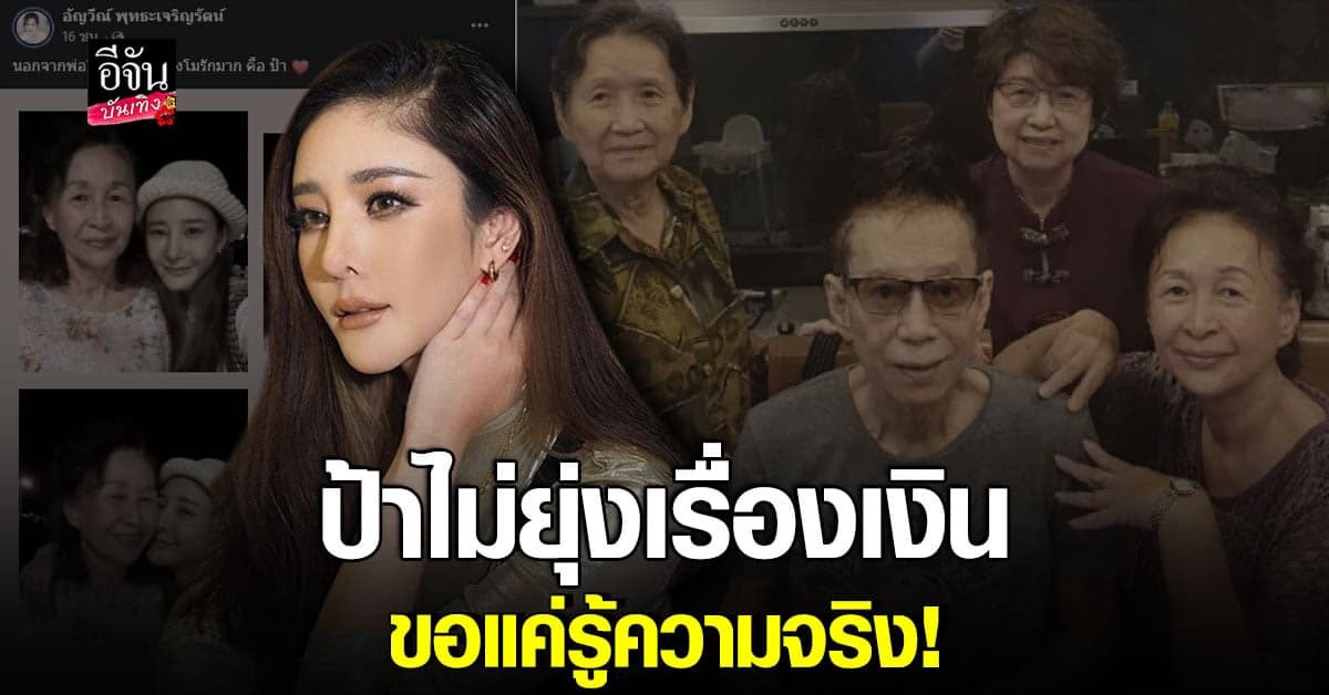 คุณป้าของ แตงโม เสียใจมาก รับ อยากรู้ความจริงเท่านั้น