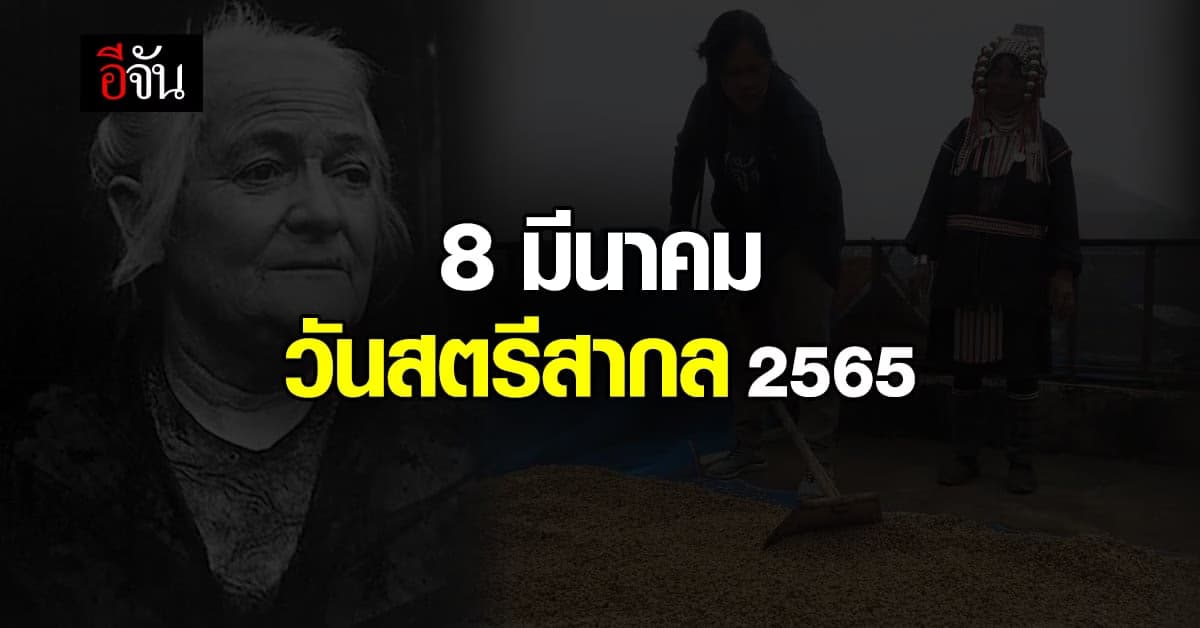 คลาร่า เซทกิ้น ผู้เปลี่ยนให้วันที่ 8 มีนาคม ของทุกปี เป็น วันสตรีสากล
