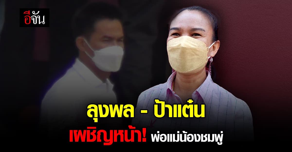 ศาลจังหวัดมุกดาหารนัดตรวจพยานหลักฐานคดีน้องชมพู่