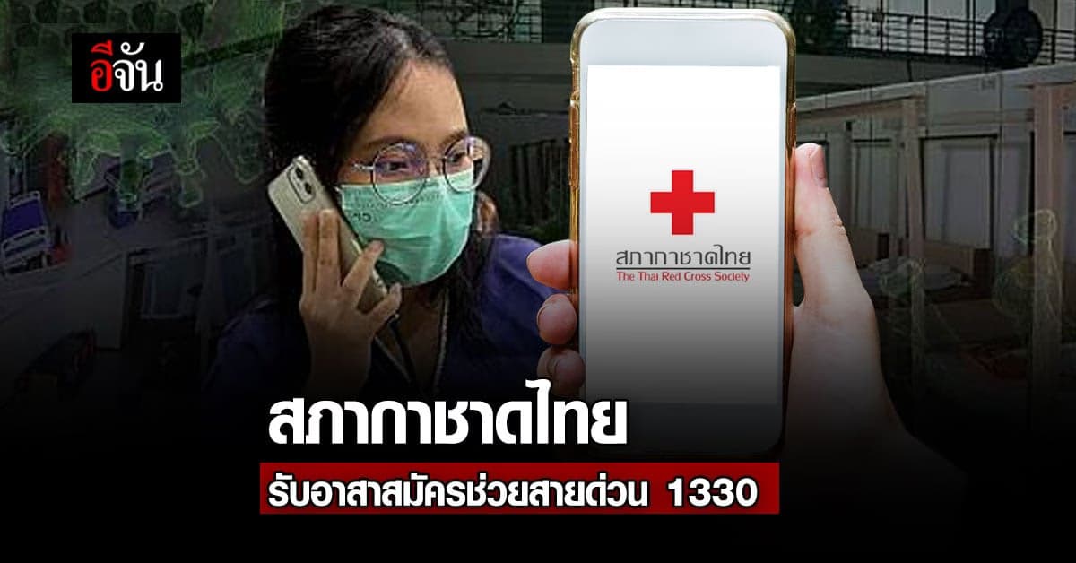 สายด่วน! สปสช. ขาดคน ประกาศขอรับอาสาสมัคร