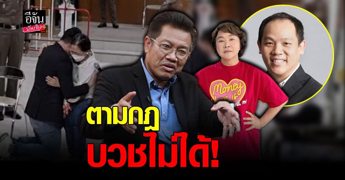 ทนายเดชา ซัด ปอ-โรเบิร์ต บวชให้ แตงโม ไม่ได้