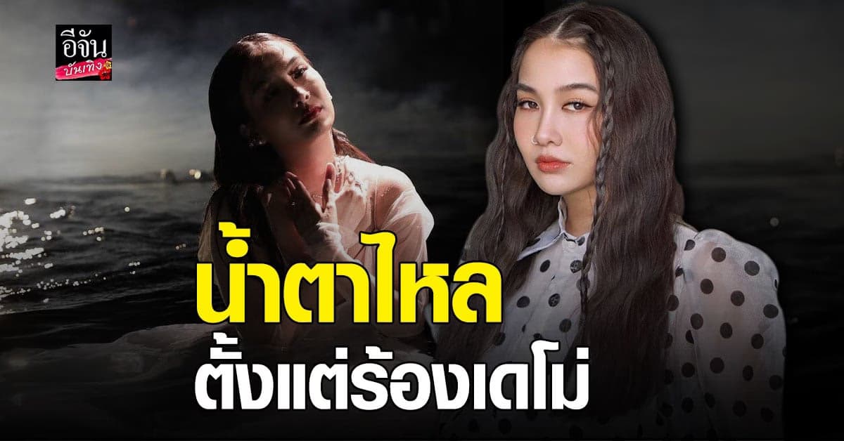 ว่าน วันวาน ส่งซิงเกิลใหม่เอาใจคนถูกทิ้ง