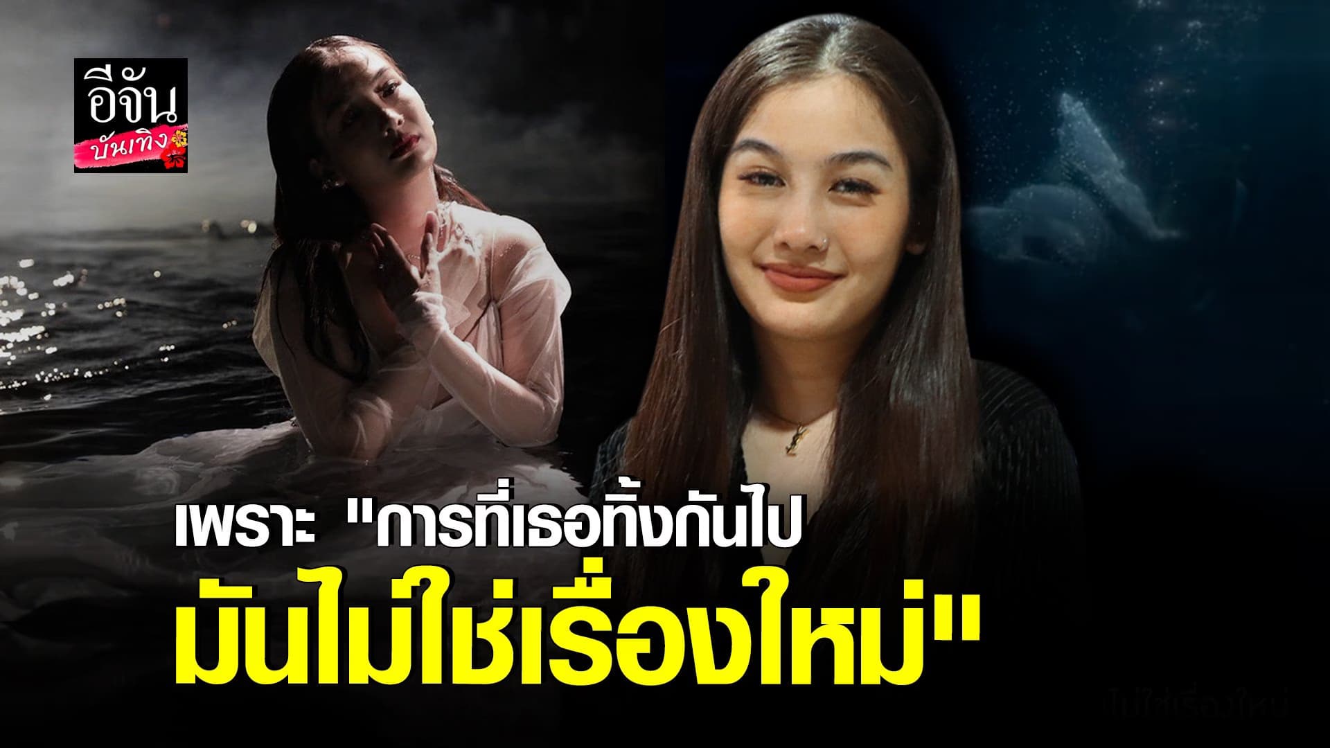 (video) คลิปบันเทิง : ว่าน วันวาน ส่งซิงเกิลใหม่เอาใจคนโดนเท
