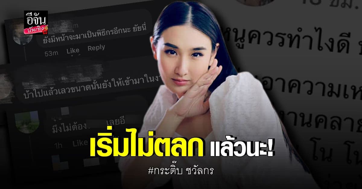 กระติ๊บ ชวัลกร วอนหยุดด่า ลั่นไม่ใช่ กระติก ผู้จัดการ แตงโม นิดา