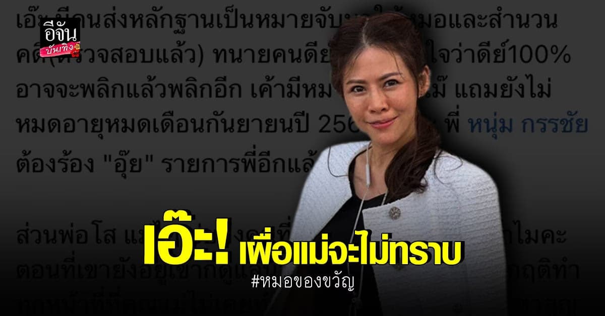 หมอของขวัญ โพสต์แจ้ง มีคนส่งหลักฐานเด็ดมาให้ ลั่นเผื่อแม่จะไม่ทราบ