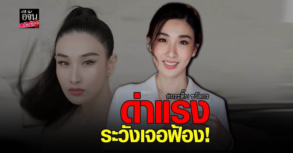 กระติ๊บ เผย คุณแม่โดนด่ากลางตลาด ย้ำไม่ใช่ กระติก