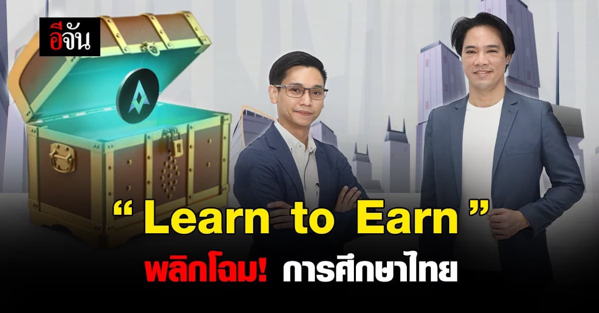 แอนิเทค ผนึกกำลัง ครีเอทีฟ ดิจิทัล ลีฟวิ่ง พลิกโฉมวงการ การศึกษาไทย