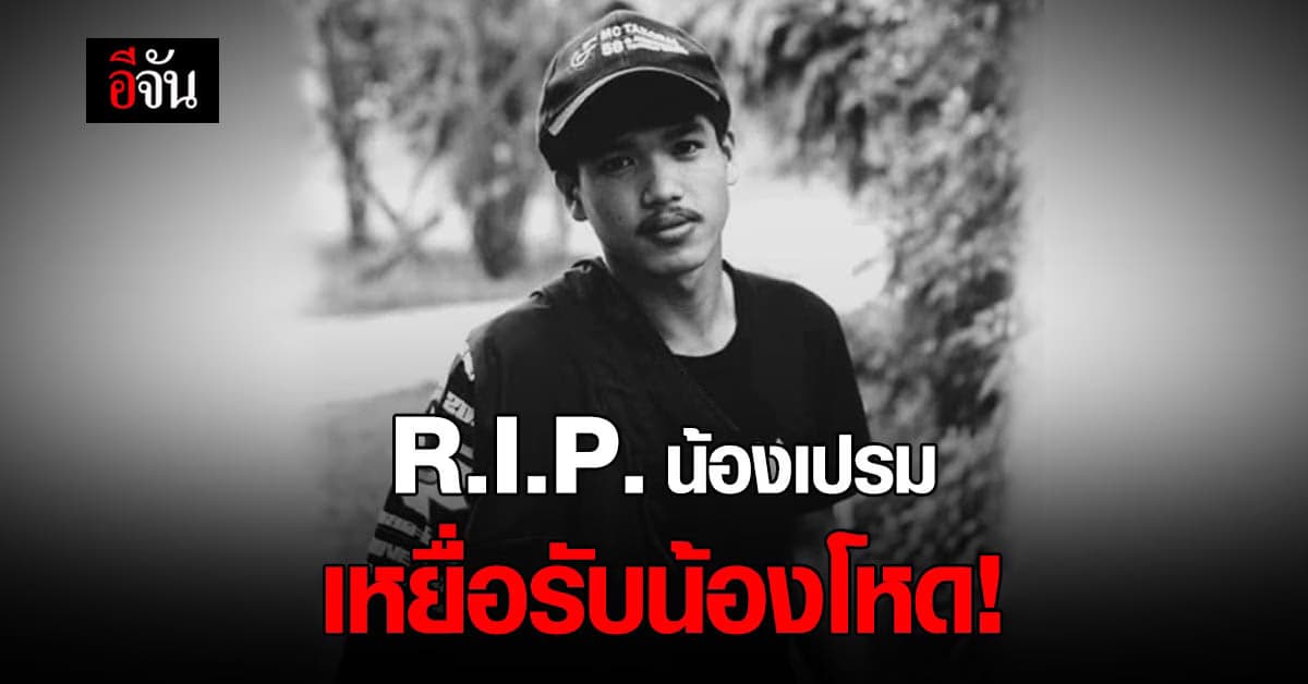 รุ่นพี่รับน้องโหด บังคับดื่มเหล้า ต่อยอก จนตาย : นครราชสีมา