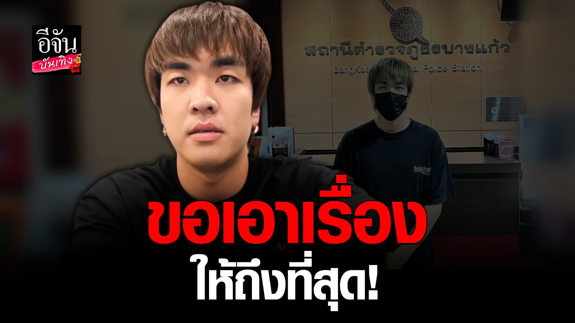 (video) คลิปบันเทิง : คิวเท ยันจะเอาเรื่องทีมงานโจรให้ถึงที่สุด