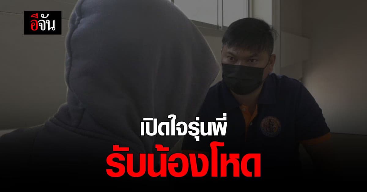 รุ่นพี่ รับน้องโหด สำนึกผิด รุมต่อย น้องเปรม จนตาย