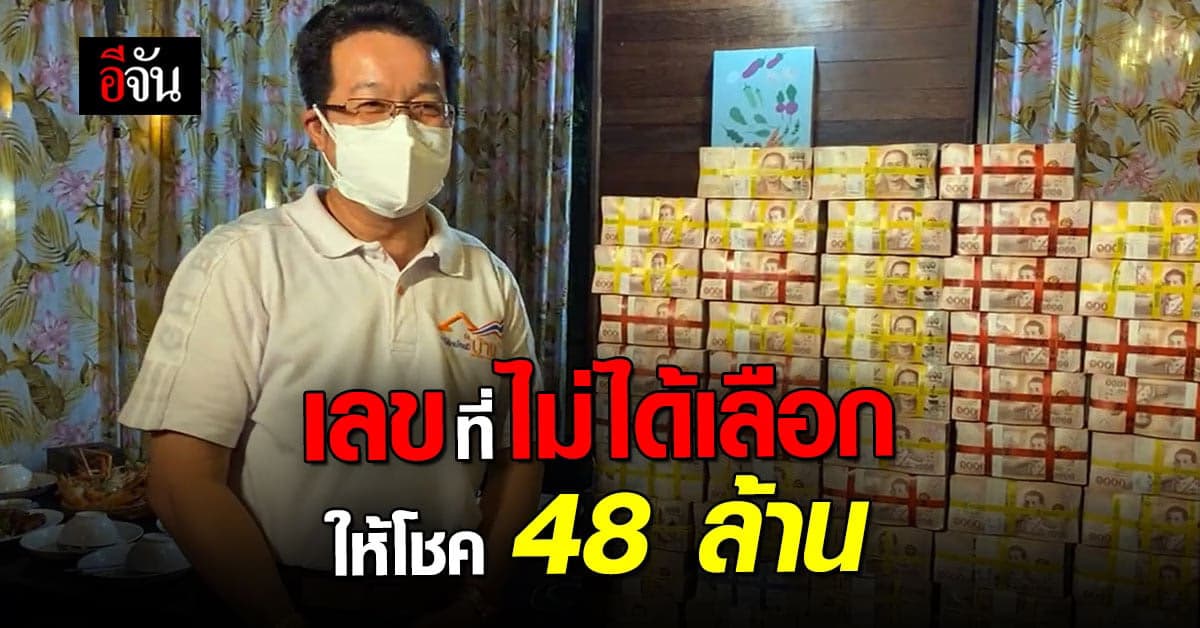 ลอตเตอรี่ รางวัลที่1 งวดวันที่ 16 มี.ค. 65 แตกที่ กองสลากพลัส 48 ล้าน!