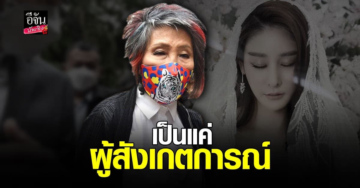 หมอพรทิพย์​ เผยไม่อยากให้ผ่าศพ​ แตงโม​ รอบสอง​ เชื่อผลไม่เปลี่ยน