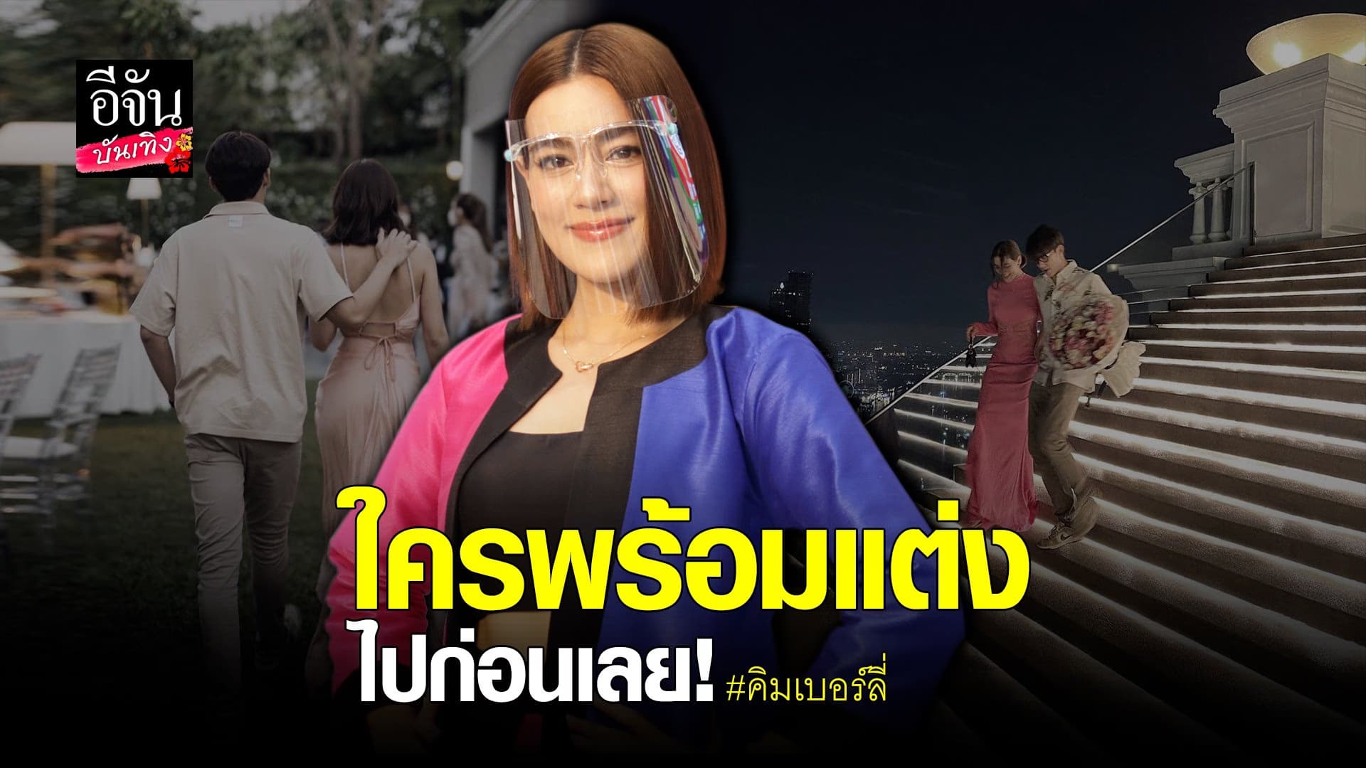 (video) คลิปบันเทิง : คิมเบอร์ลี่ ตอบแล้ว คนเชียร์เป็นคู่แรกจะมีข่าวดี
