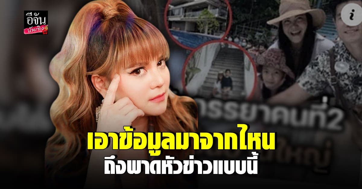 ​พิมพ์มาดา ฉะสื่อ หลังจั่วหัวมั่วจนคนเข้าใจผิด คิดว่าเป็น เมียน้อย