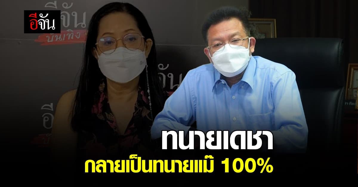 ทนายเดชา เซ็นเอกสารแต่งตั้งโชว์ รับเป็นทนายคดีแตงโม