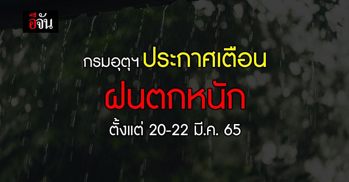 กรมอุตุนิยมวิทยา ประกาศ เตือนผลกระทบ พายุไซโคลน บริเวณอ่าวเบงกอล