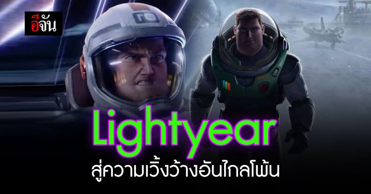 หนังใหม่ อนิเมชั่น นักบินหนุ่มอวกาศในตำนาน บัซ ไลต์เยียร์