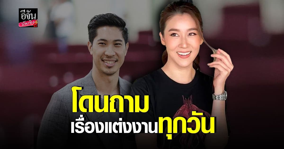 เชียร์ รับคนถาม เรื่องแต่งงาน เยอะ ลั่น ไม่กดดัน ค่อยเป็นค่อยไป