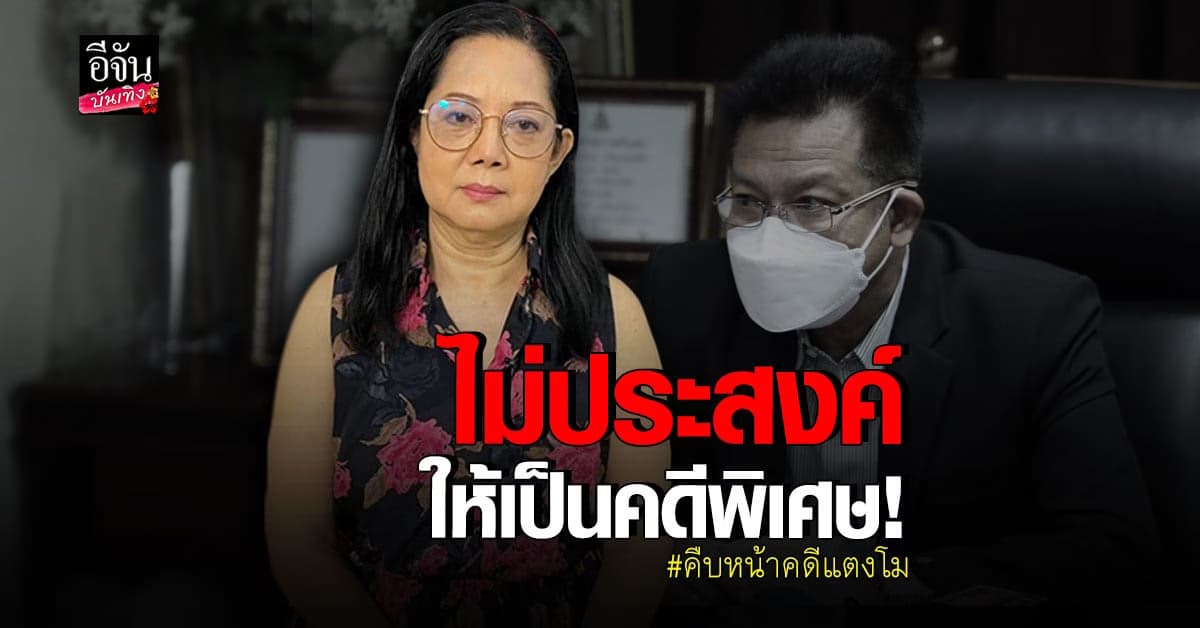 แม่แตงโม ไม่ขอนำคดีลูกสาวให้ ดีเอสไอ สอบสวน