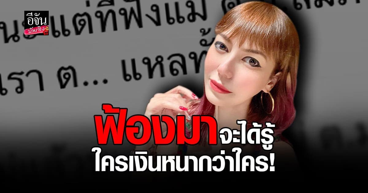 โอเด็ต คันปาก ฟาด ป. เคยเป็น อดีตแฟน ต… ทั้งบ้าน