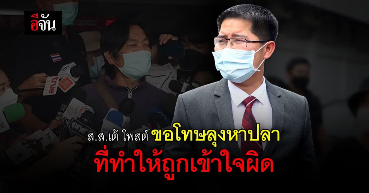 เต้ มงคลกิตติ์ โพสต์ขอโทษลุงหาปลา ที่ทำให้ถูกเข้าใจผิด