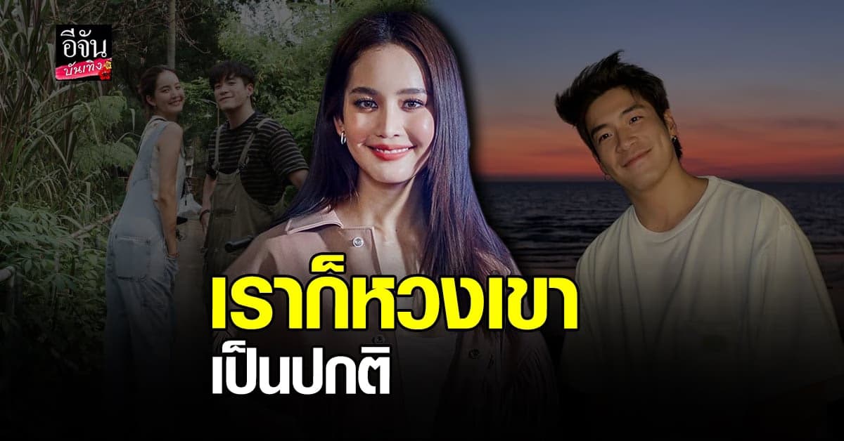 โบว์ เมลดา รับหวง อาเล็ก เหมือนกัน บอกถ้ามีสาวเข้ามาคุย ก็วัดกันเลย