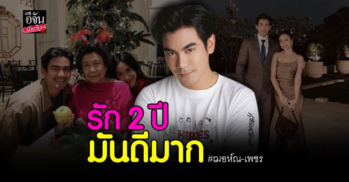 ฌอห์ณ – เพชร ภิพัชรา ฟุ้งรักนี้ แฮปปี้มาก ลั่น คนนี้แต่งแน่