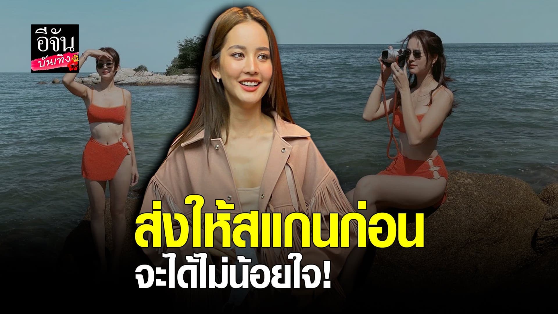 (video) คลิปบันเทิง : โบว์ เมลดา เขิน อาเล็ก คอมเมนต์หวง