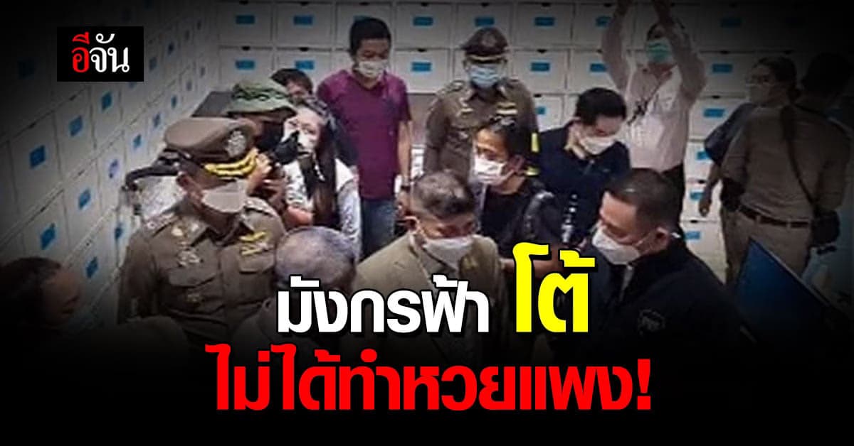 มังกรฟ้าชี้แจง ไม่ได้กว้านซื้อสลากมาขายเอง!