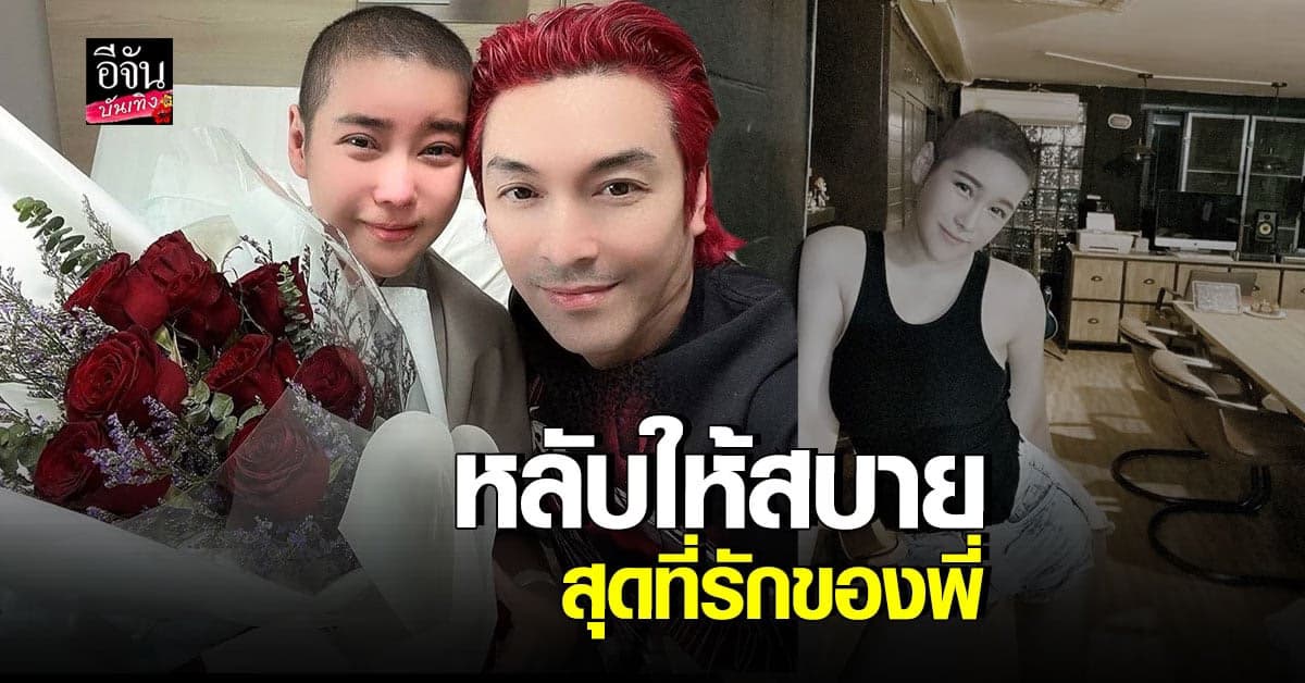 ปู แบล็คเฮด โพสต์เศร้า เผยแฟนสาว นุ๊กซี่ อัญพัชญ์ เสียชีวิต แล้ว