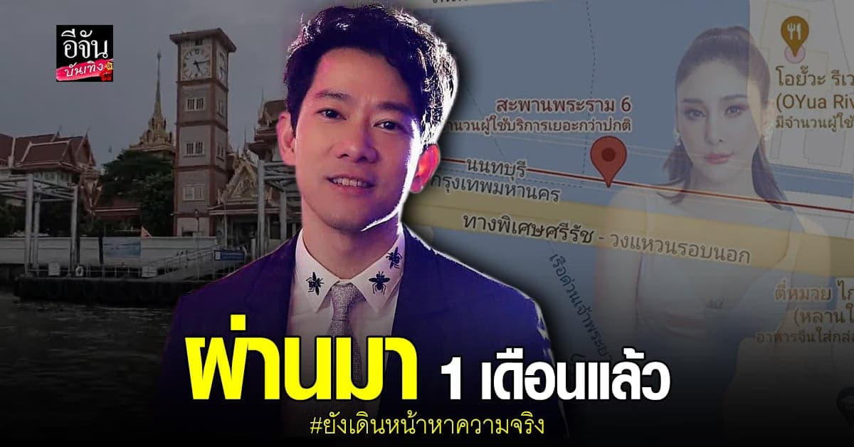 ​ชาย อานันท์ทวีป​ วิเคราะห์​ ​จุดตกเรือ​ แตงโม​ นิดา​ เผยพบจุดน่าสงสัย