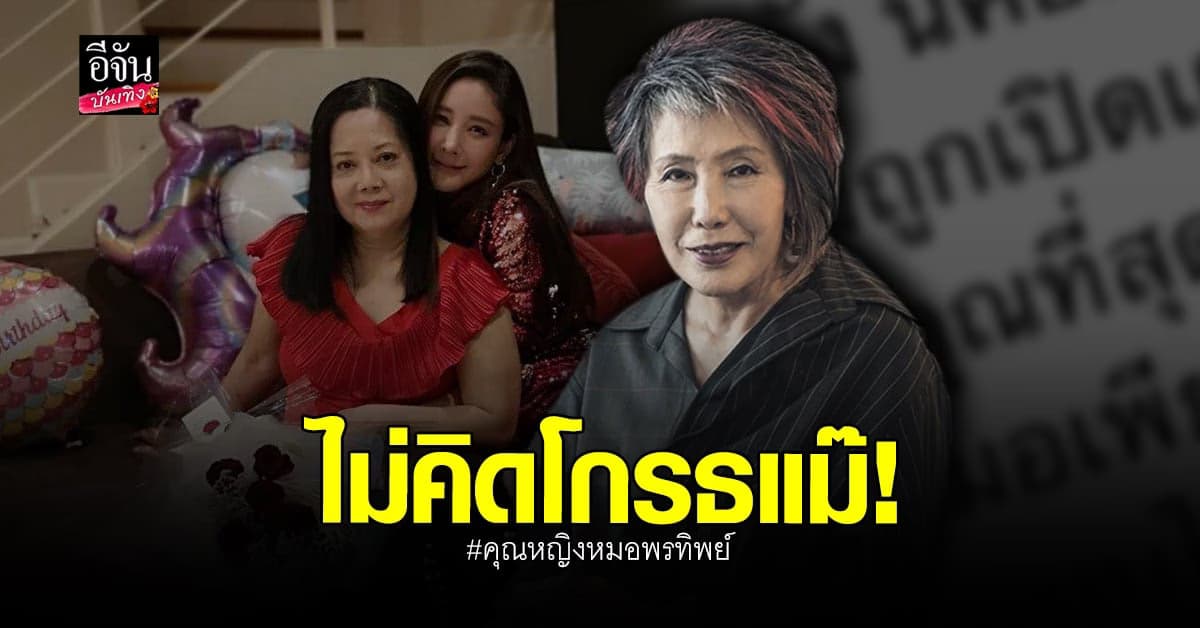 คุณหญิงหมอพรทิพย์ ยันไม่เคยแทรกแซงการทำงานของ ตำรวจ