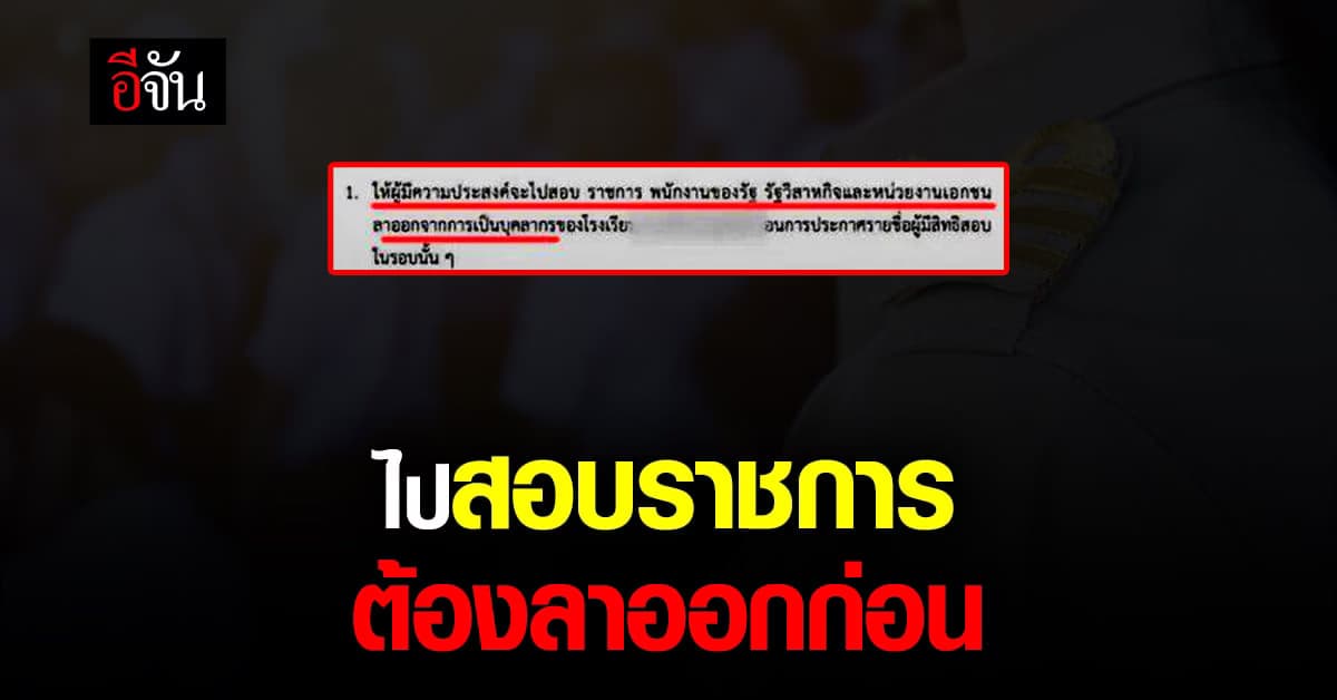 เพจ กฎหมายแรงงาน  อธิบายชัด ปมครูสาวสอบติดราชการ