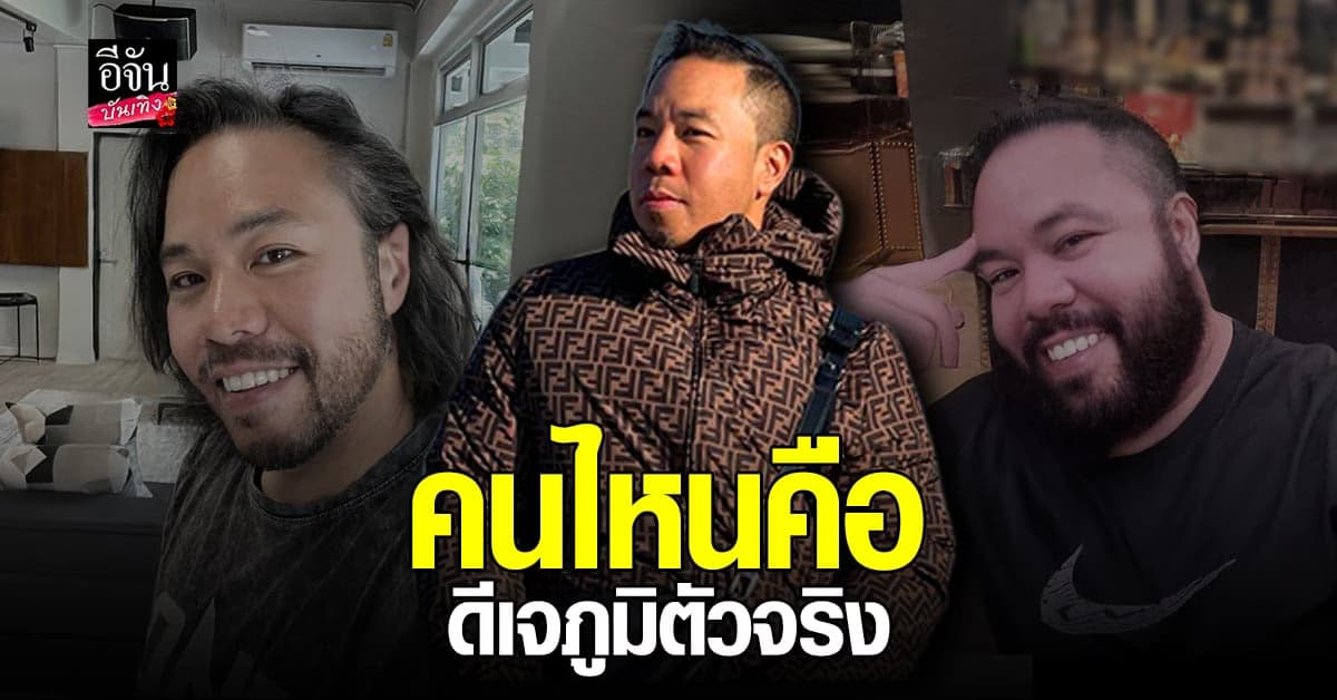 ฮาหนักมาก​ ดีเจภูมิ​ เล่น​ แอปแปลงโฉม​ เนียนจนคนจำแทบไม่ได้